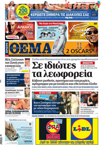 To κυριακάτικο «Πρώτο Θέμα»